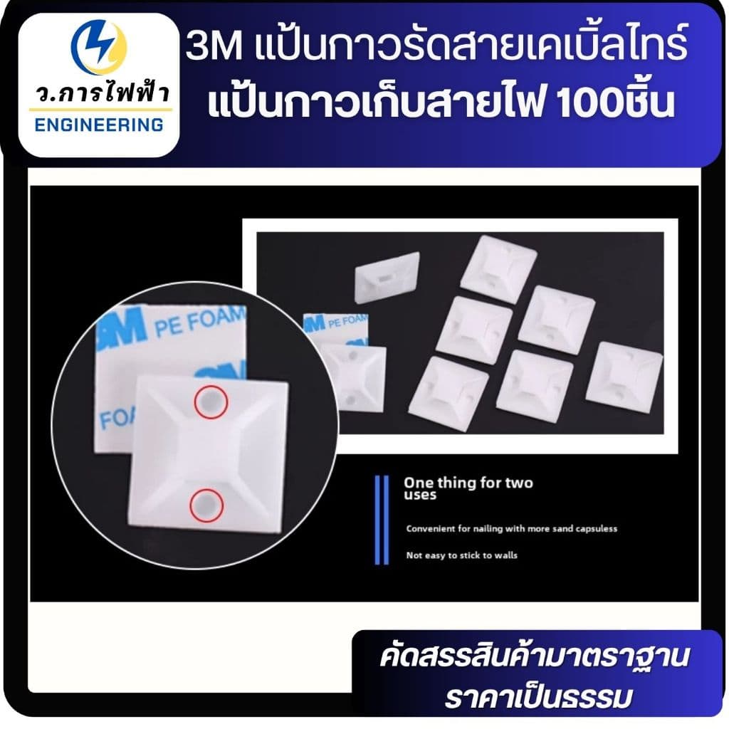 3M แป้นกาวรัดสายเคเบิ้ลไทร์ แป้นกาวเก็บสายไฟ สแควร์เบสเก็บสายไฟ 20,30mm 100 ชิ้น รูปที่ 5
