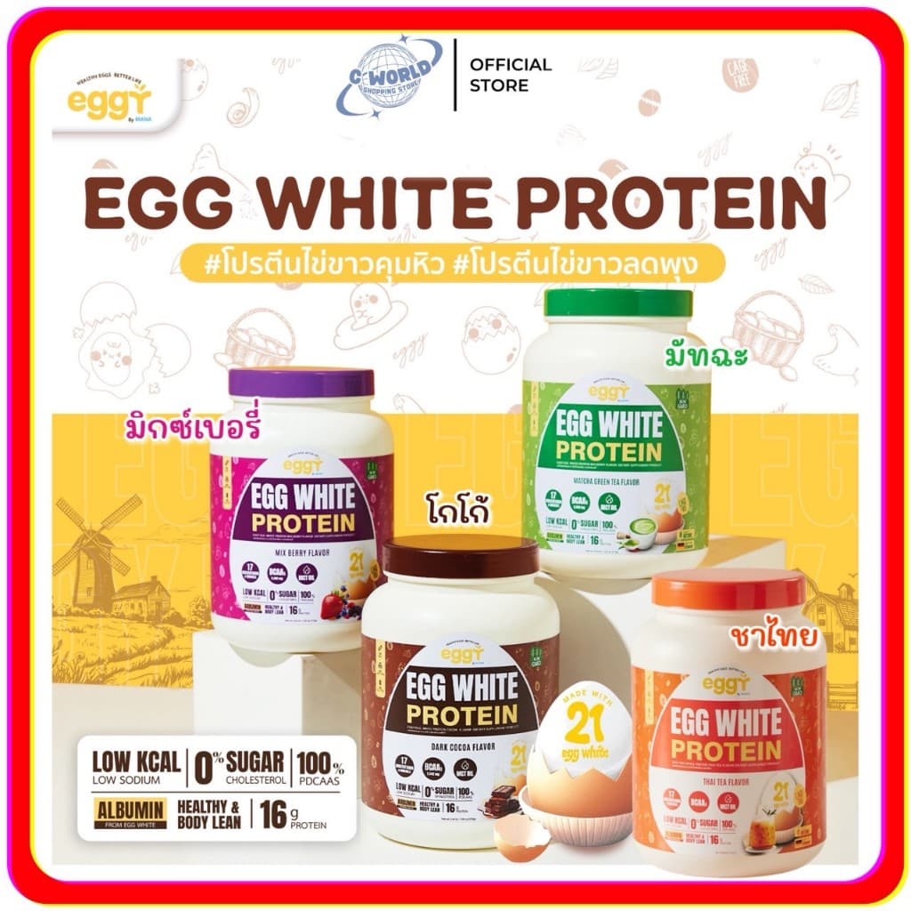 ของแท้ EGGY PROTEIN by MANA โปรตีนไข่ขาว สนยุกต์ ทานง่ายรสชาติดี ส่งตรงจากบริษัท รูปที่ 1
