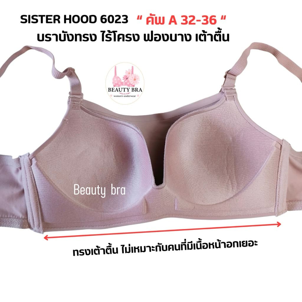 บราบังทรง ไม่มีโครง ฟองบาง เสื้อใน sister hood 6023 ผ้าลื่นสวมใส่สบาย รูปที่ 3