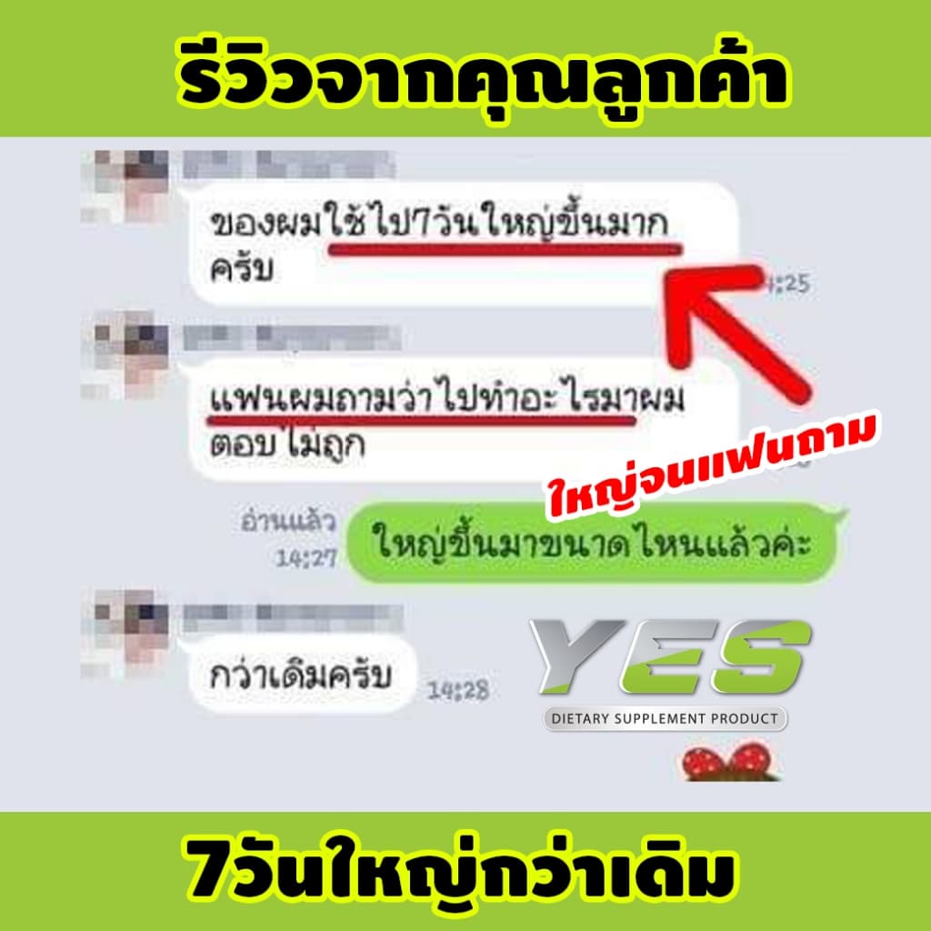 YES | อาหารเสริมชาย ฟอร์มดีไม่มีตก**ไม่ระบุชื่อสินค้าหน้ากล่องพัสดุ** รูปที่ 8