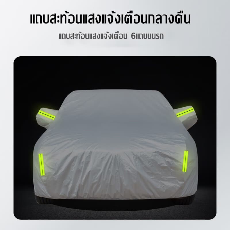 สีไม่จางหาย ผ้าคลุมรถยนต์ หนา3ชั้น ไม่ติดสีรถ ทนพิเศษ กันรอย กันแดดUV ฝน ฝุ่น ผ้าคลุมรถเก๋ง ผ้าคลุมรถ ผ้าใบคลุมรถ รูปที่ 7