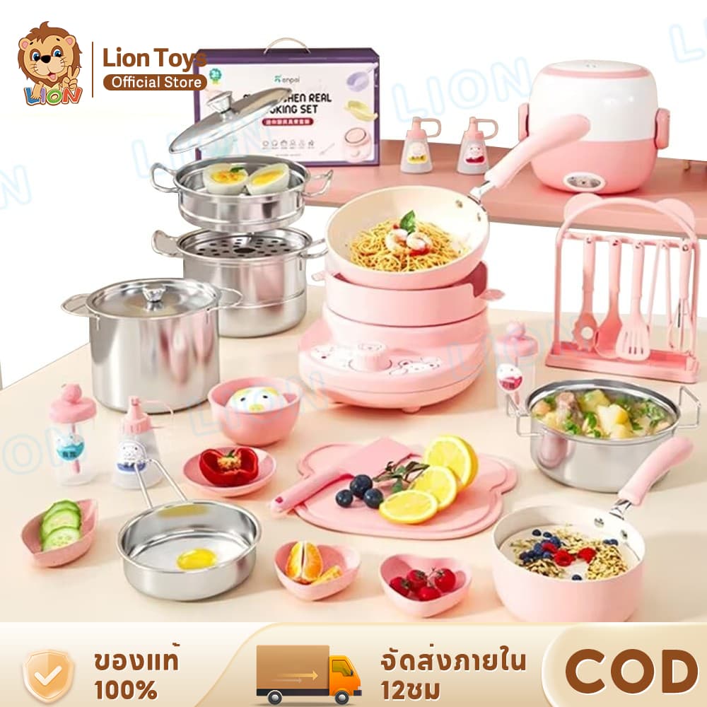 LionToys ชุดครัวทำอาหารสำหรับเด็ก ชุดเครื่องครัวฝึกทำอาหาร ทำอาหารได้จริง รูปที่ 1