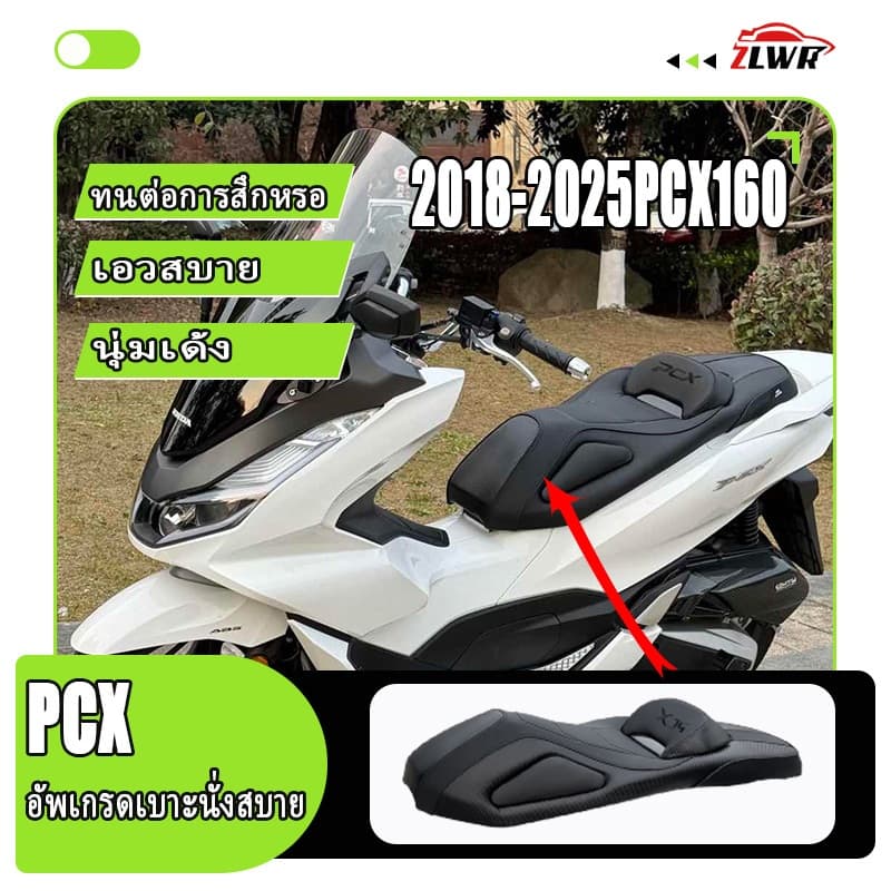 ZLWR 2018-2026PCX160 150/adv/namx/forzaเบาะนั่งสบายที่ปรับเปลี่ยน วัสดุ PU กันน้ำ ปรับปรุงความโค้งของเบาะนั่งเพื่อเพิ่มก รูปที่ 2