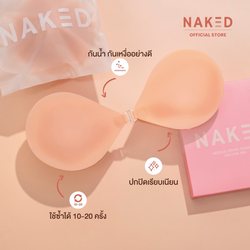 Naked SET ปิดจุก+บราซิลิโคน ดันทรงอกชิด กาวเหนียวแน่น ปิดสีจุกมิด 100% กันน้ำกันเหงื่อ ติดทนทั้งวัน รูปที่ 6