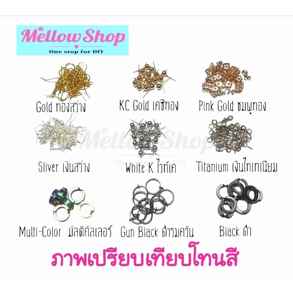 Mellow Shop DIY ก้านต่างหู ตะขอ มาก 50,100,250,500 ชิ้น ต่างหู รูปที่ 2