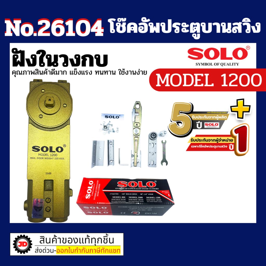 Solo โช๊คอัพประตูบานสวิง เป็นโช้คคุณภาพดี เปิดค้าง 90 องศา 800 / 1000 / 1200mm โซโล By jd_official_store รูปที่ 4