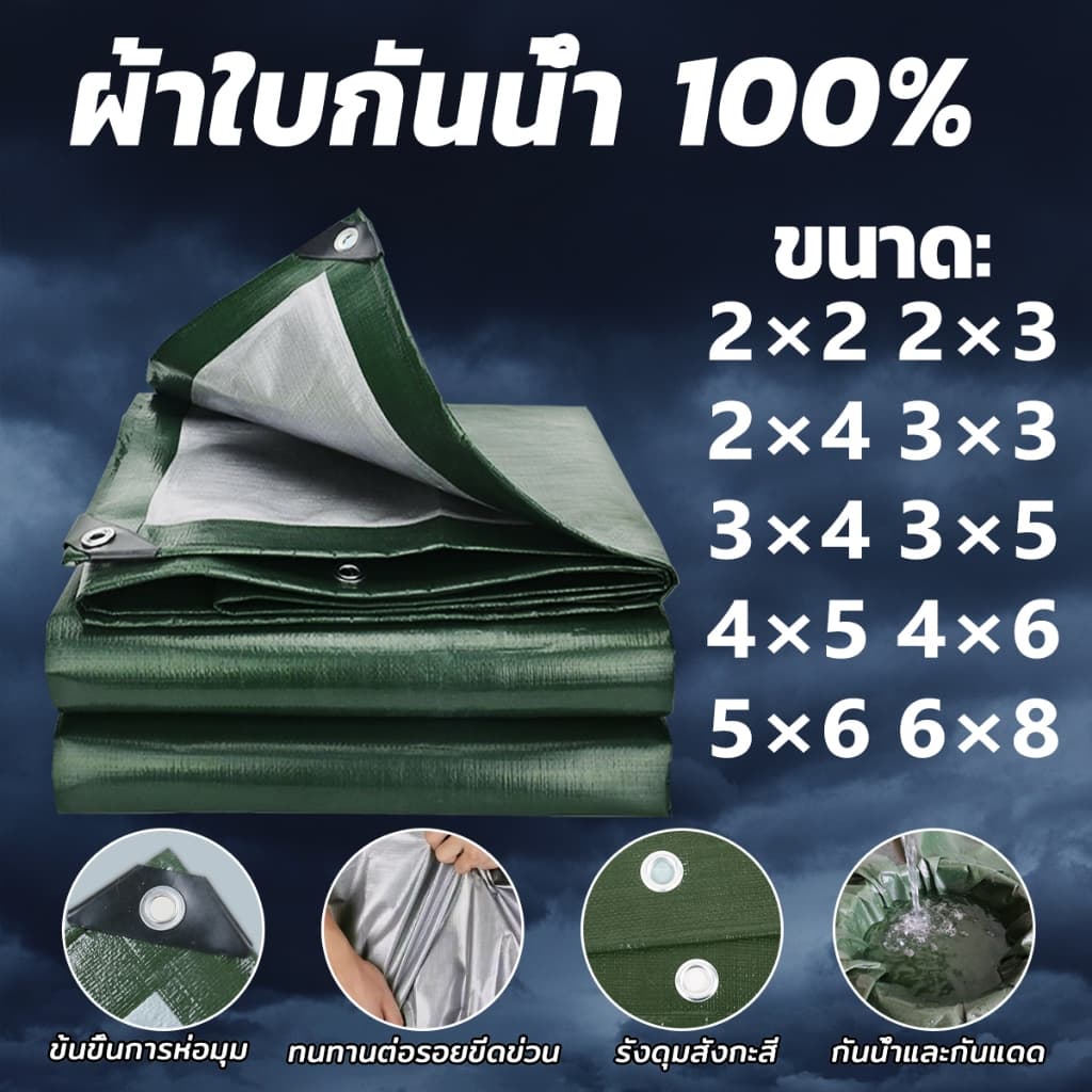 ผ้าใบกันน้ำ ผ้าใบพลาสติก PE ผ้าใบพลาสติกเอนกประสงค์ ผ้าใบกันน้ำหนาสองด้าน ฝน มีหลายขนาด ผ้าใบกันแดด กันน้ำ รูปที่ 1