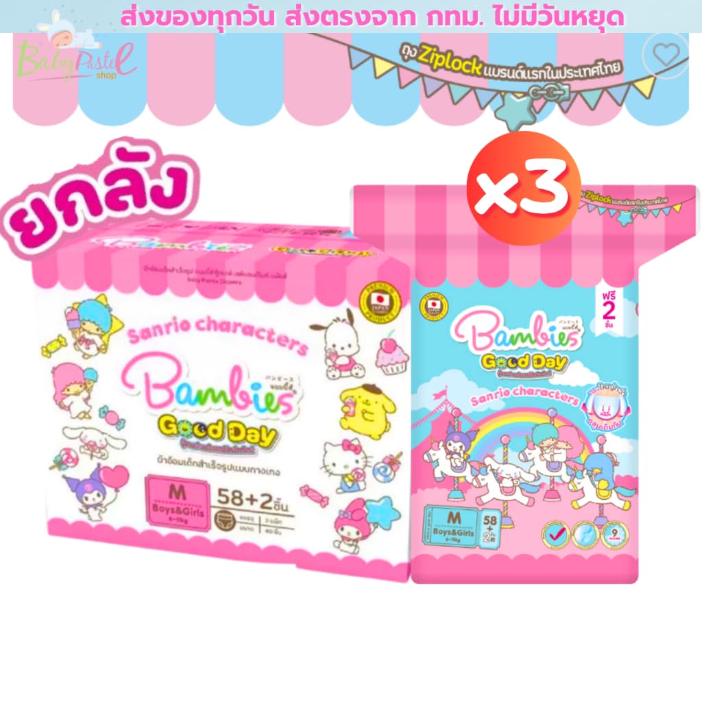 Bambies Good Day ซึมซับน้ำ 9 ชม. กางเกง ผ้าอ้อมเด็ก กู๊ดเดย์ แพมเพิส แบมบี้ส์ รูปที่ 1