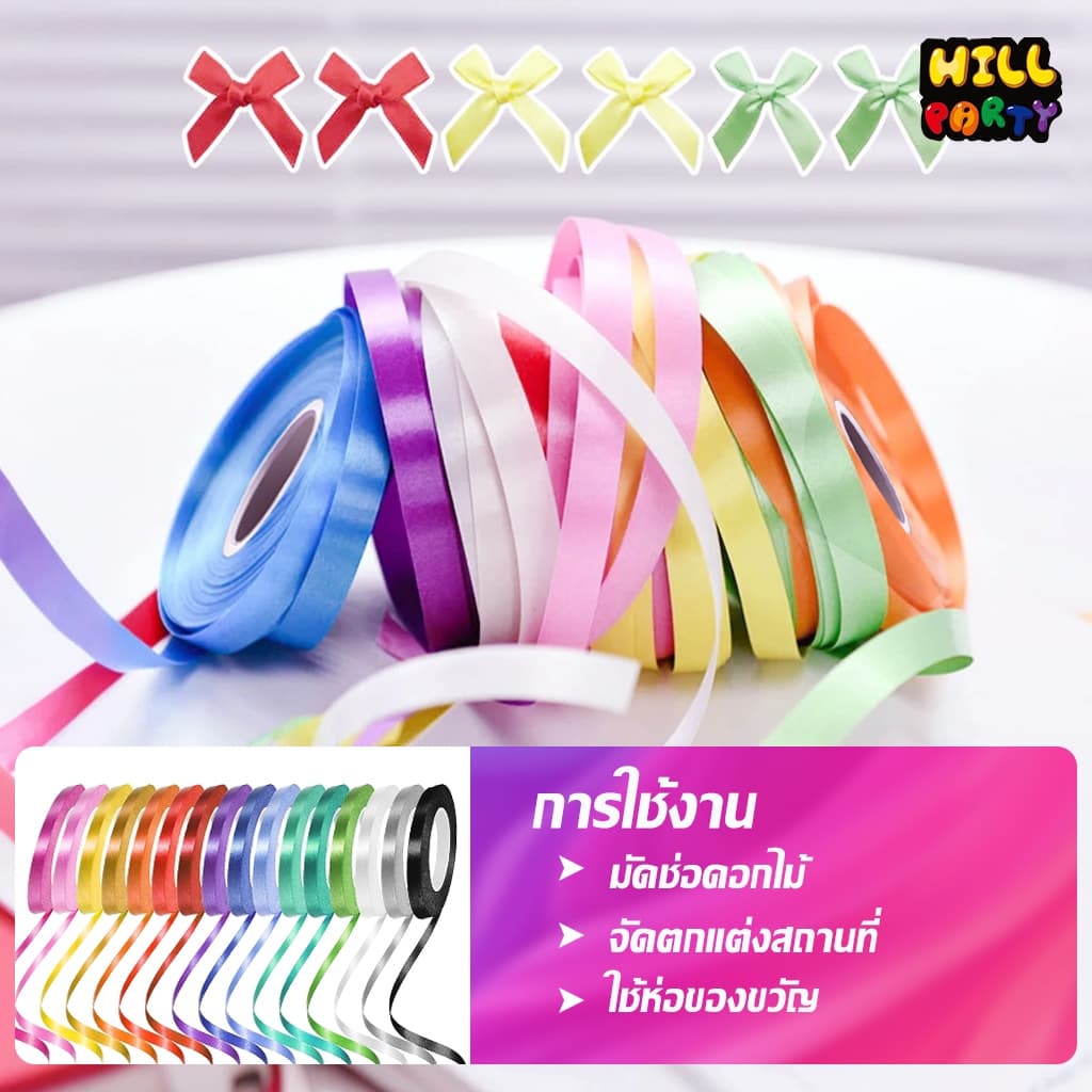 ริบบิ้นสีพื้น ขนาด 1.2 ซม × 25 หลา เข้ากับของตกแต่งได้ง่าย สีสันสดใส ริบบิ้นเหรียญโปรยทาน สำหรับ DIY งานประดิษฐ์ 13สี รูปที่ 8