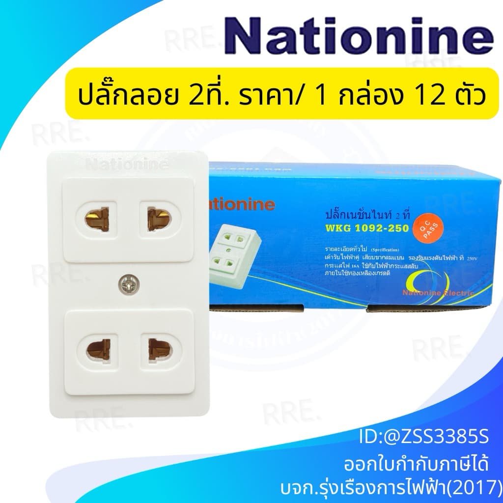 NATIONINE - เต้ารับไฟฟ้าคู่ เสียบขากลมแบน ติดลอย เต้ารับเนชั่นไนท์ 2 ที่ รุ่น WKG1092-250 ยกกล่อง 12ตัว. รูปที่ 1