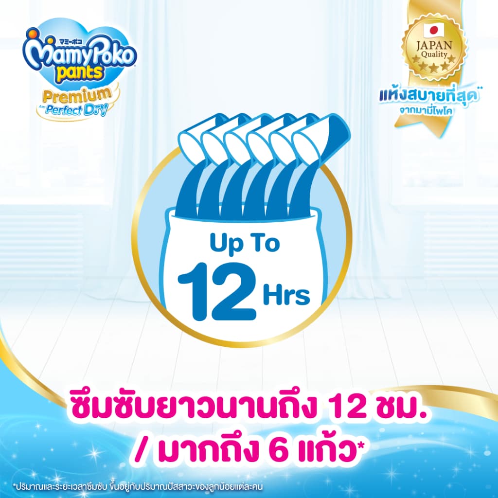 MamyPoko Pants Premium Perfect Dry Boy มามี่โพโค แพ้นท์ พรีเมี่ยม เพอร์เฟค ดราย ห่อเดี่ยว ไซส์ M-XXL BOY รูปที่ 8