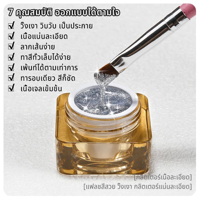 Nawoelite สีทาเล็บเจล เจล gold เจลทาเล็บ 3 สี เจลเขียนเส้นกรอบ ทอง/เงิน/แชมเปญ DIY ทำเองง่าย ต้องอบไฟ LED/UV รูปที่ 3