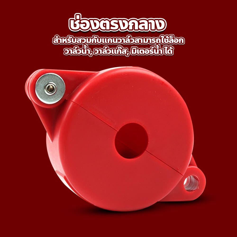 ตัวล็อกวาล์ว มือหมุน เพื่อความปลอดภัย อุปกรณ์ล็อกวาล์ว แบบกลม รูปที่ 6