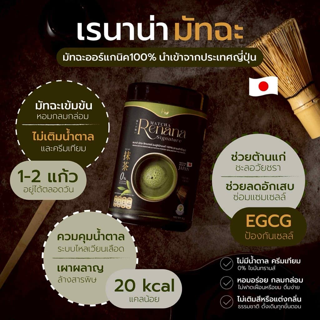 | + | renana matcha เรนาน่า มัทฉะพรีเมียมญี่ปุ่น ชาเขียว Uji เกรดแท้ ลดน้ำตาล ชาเขียวมัทฉะ เพียวมัทฉะ รูปที่ 5