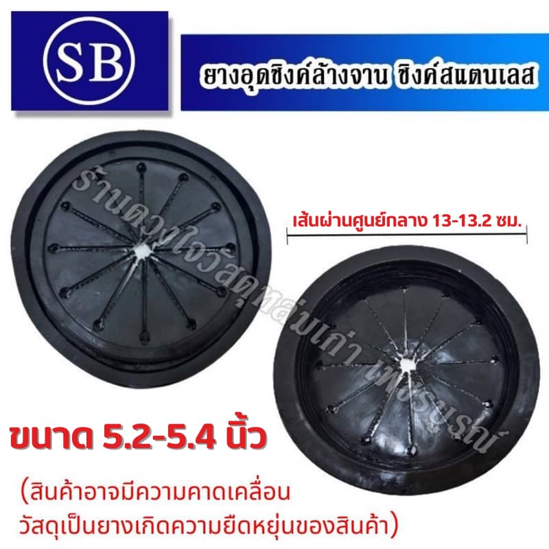 ยางอุด ซิงค์ล้างจาน ซิงค์สแตนเลส ขนาด 3.3นิ้ว / 3.9-4นิ้ว / 5.2-5.4นิ้ว ไม่มั่นใจขนาดสินค้า สอบถามทางร้านได้ตลอดค่ะ รูปที่ 4