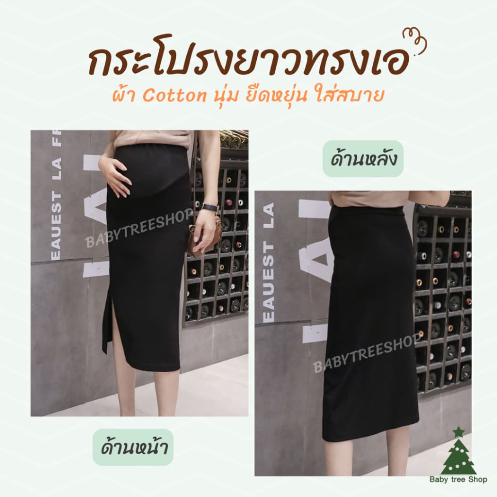 กระโปรงคนท้อง ทรงเอ กระโปรงยาวคลุมท้อง กระโปรงสั้นคนท้อง เอวสูง มีสายปรับระดับ ผ้ายืดนุ่มใส่สบาย รูปที่ 2
