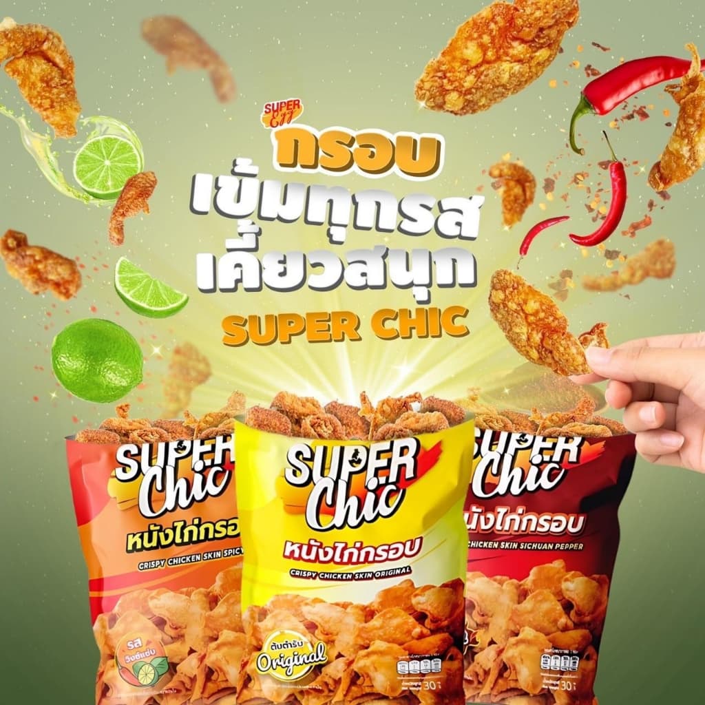 แพ็คสุดคุ้ม 5 ห่อ 159.- หนังไก่กรอบ ขนาด 30 กรัม - Super Chic รูปที่ 6