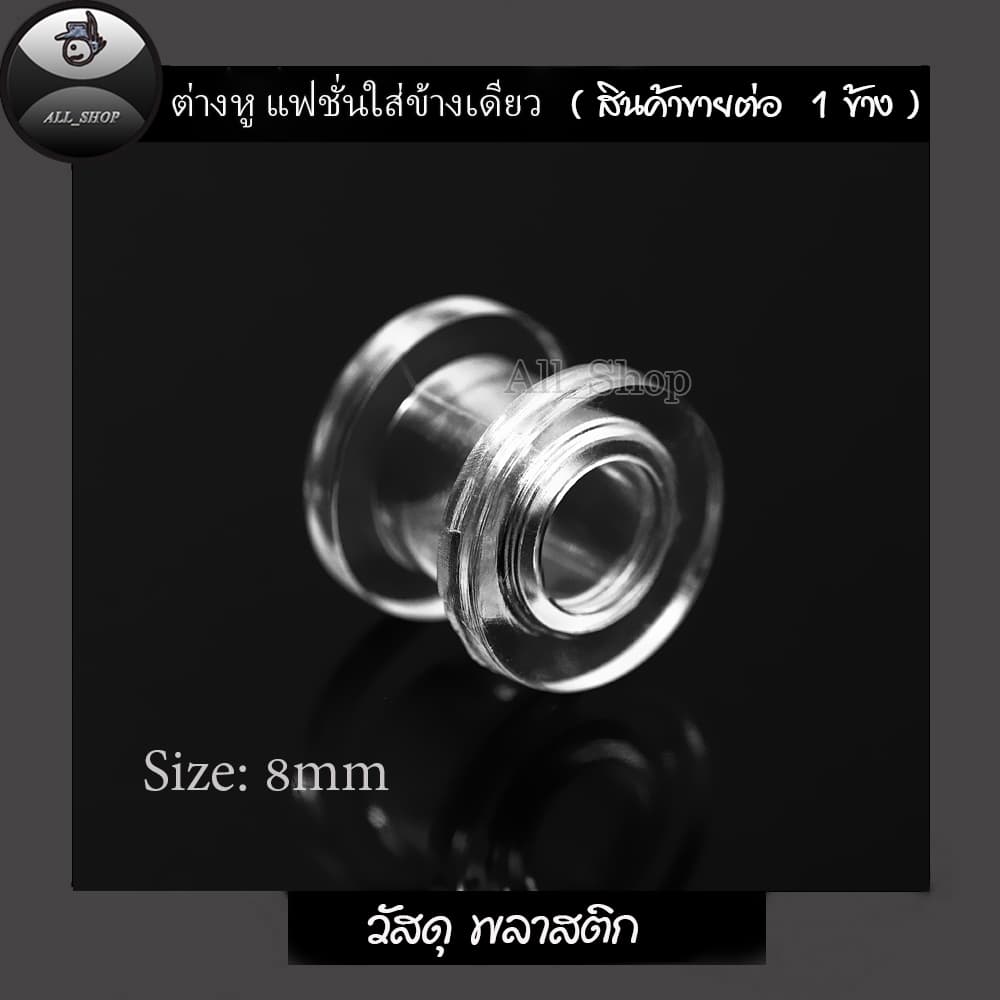 ต่างหูแฟชั่นเกาหลี จิวหูตาไก่ จิวหูพลาสติกใส ต่างหูตาไก่พลาสติกใส ต่างหูผู้หญิง ต่างหูผู้ชาย รูปที่ 4