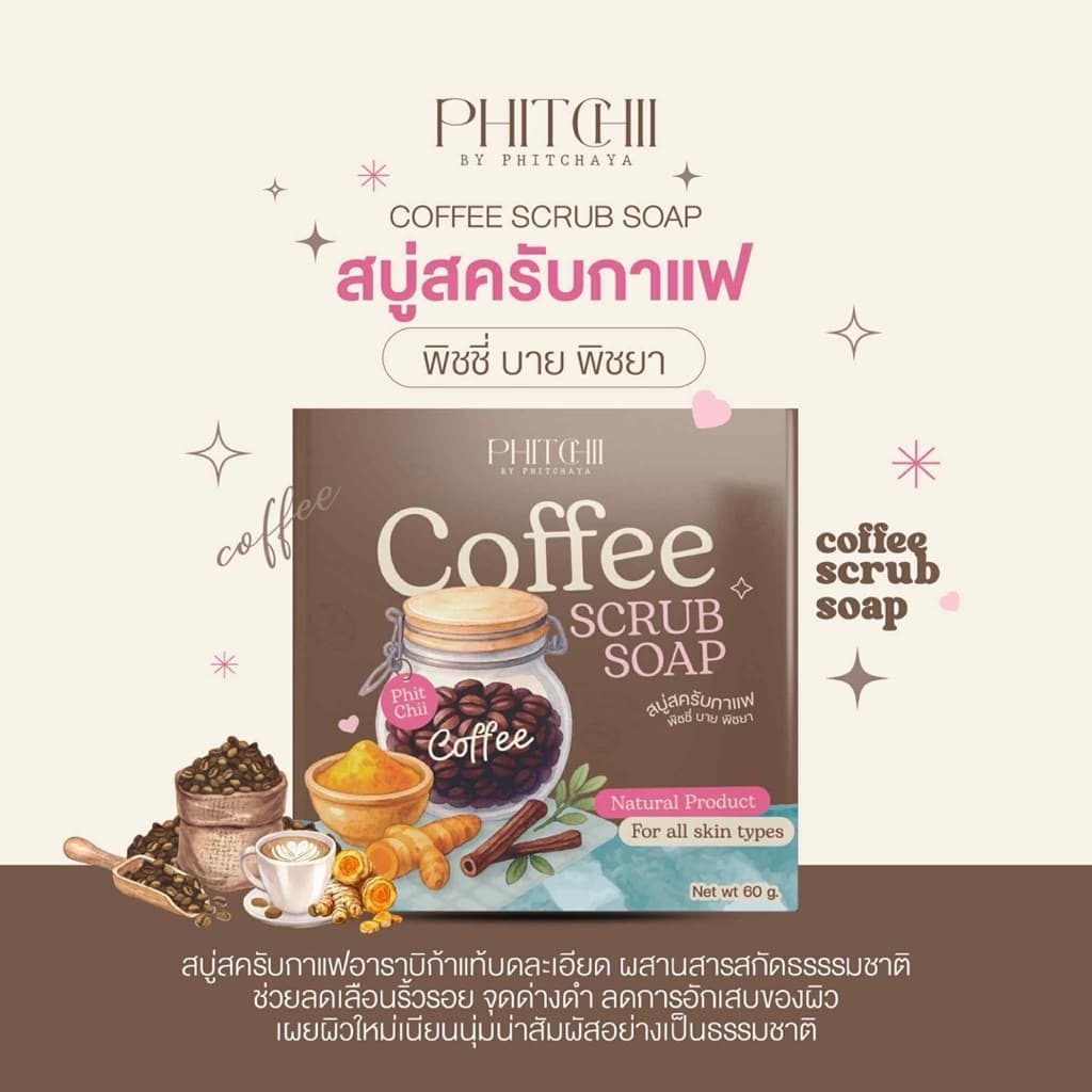 สครับพิชชี่ สครับขัดผิว สารสกัดอัดแน่น รูปที่ 1