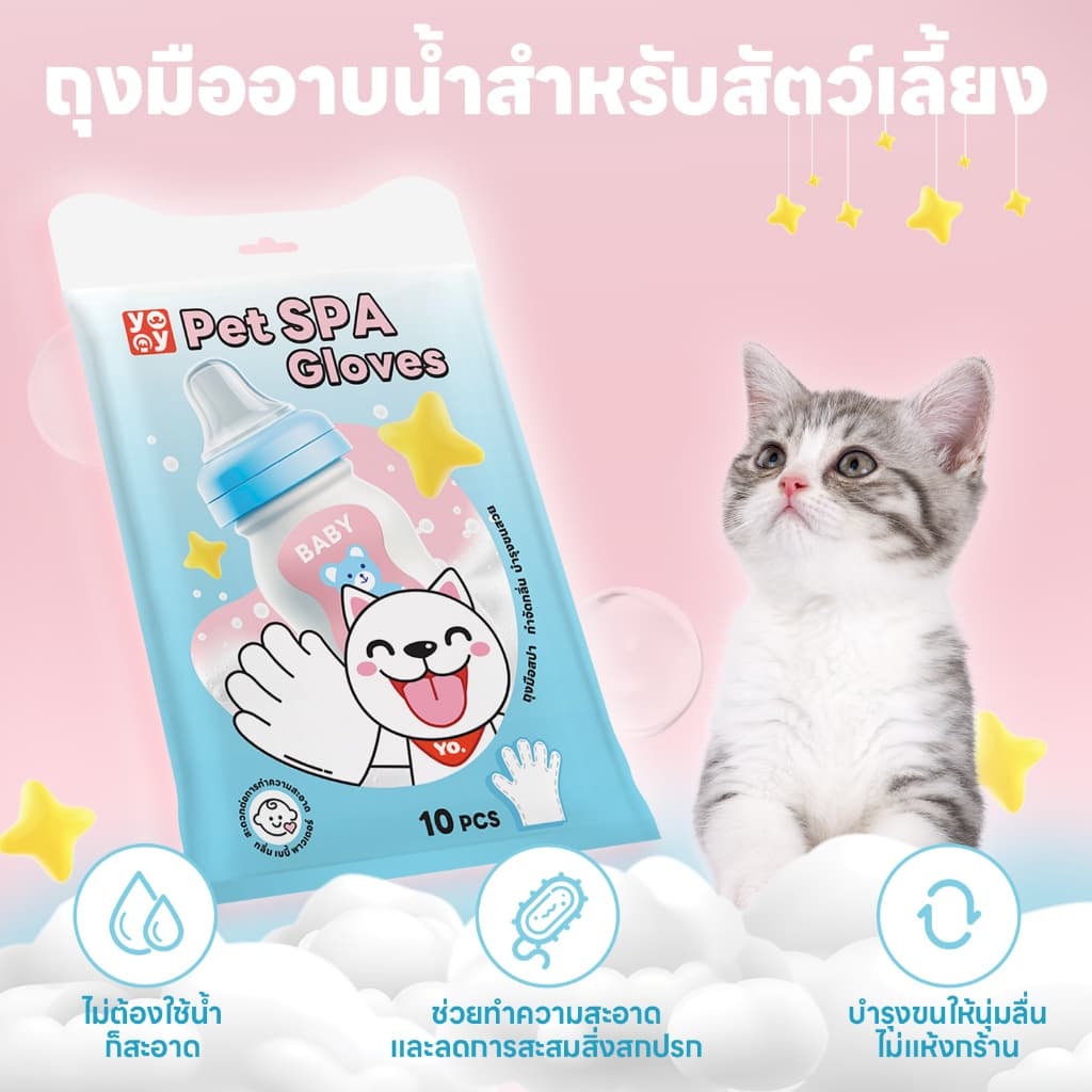 yoyopet : NEW!! ถุงมือสปาสัตว์เลี้ยง ถุงมืออาบน้ำสัตว์เลี้ยง ใช้งานง่าย กลิ่นหอม ไม่ระคายเคืองผิว รูปที่ 6