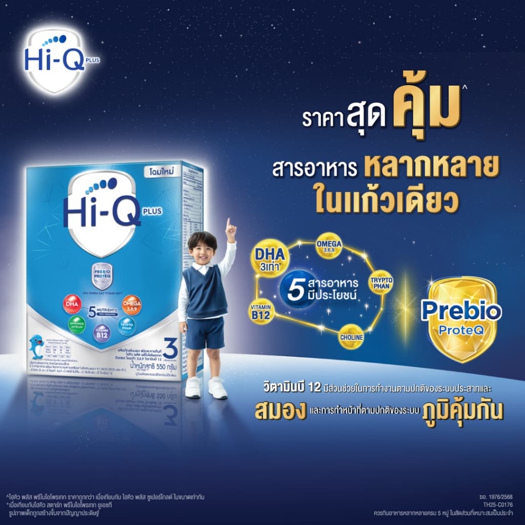 นมไฮคิว พลัส พรีไบโอโพรเทก นมผงสูตร3 3850 กรัม HiQ Prebio ProteQ รูปที่ 4