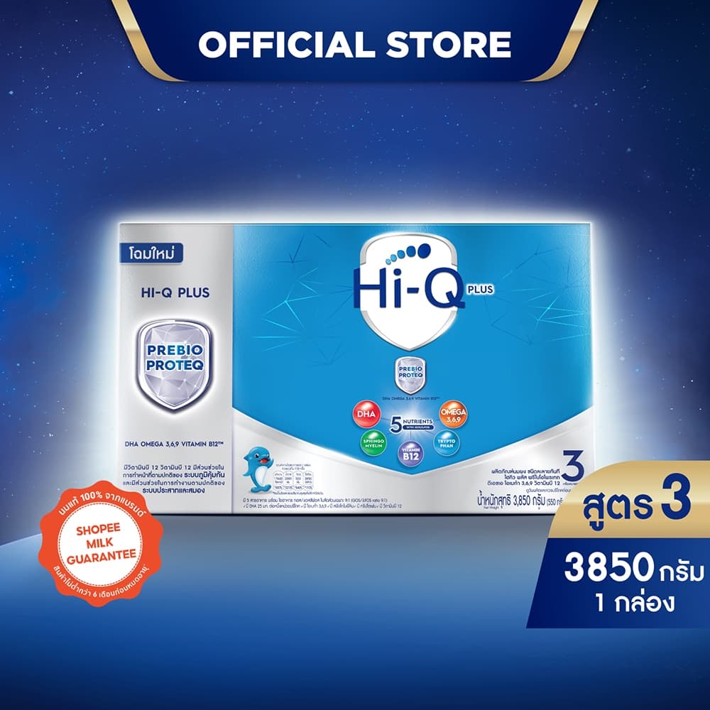 นมไฮคิว พลัส พรีไบโอโพรเทก นมผงสูตร3 3850 กรัม HiQ Prebio ProteQ รูปที่ 1