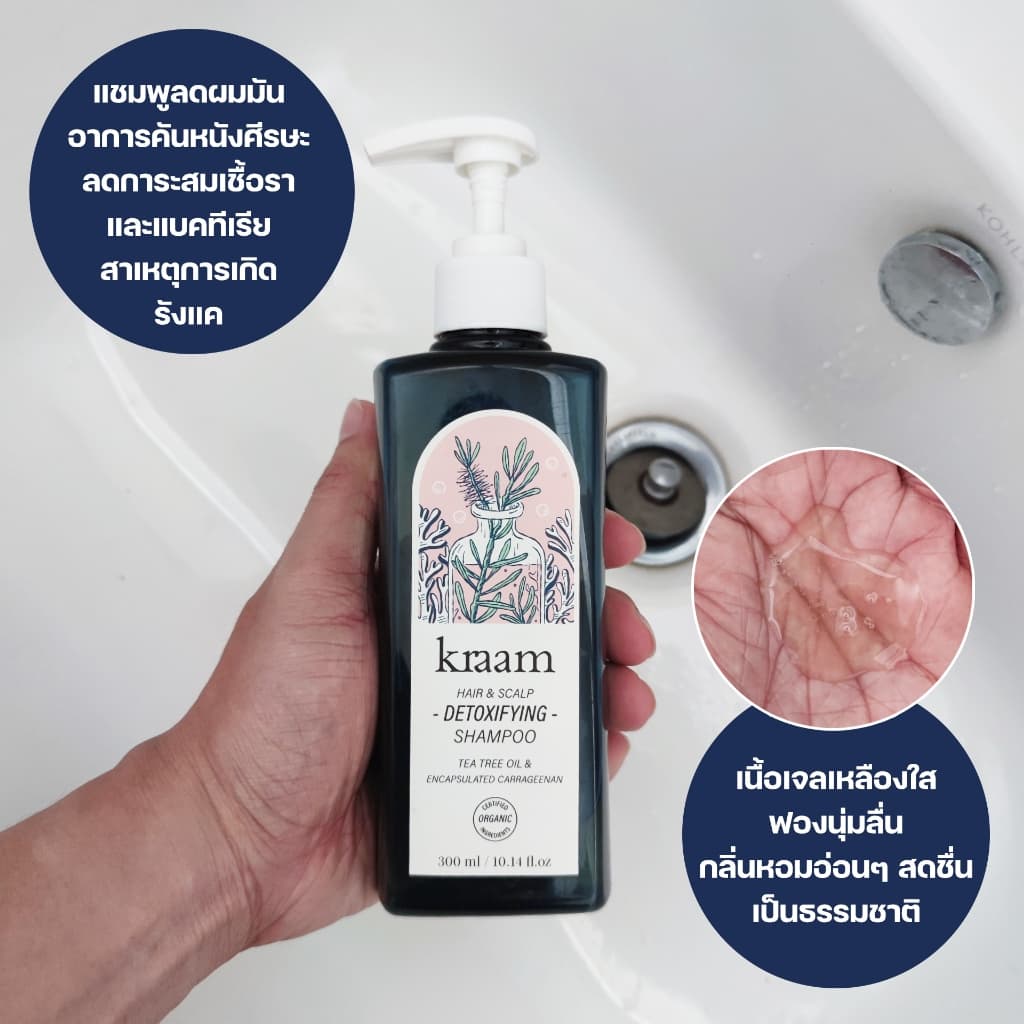 Kraam Hair&Scalp Detoxifying Shampoo รูปที่ 4