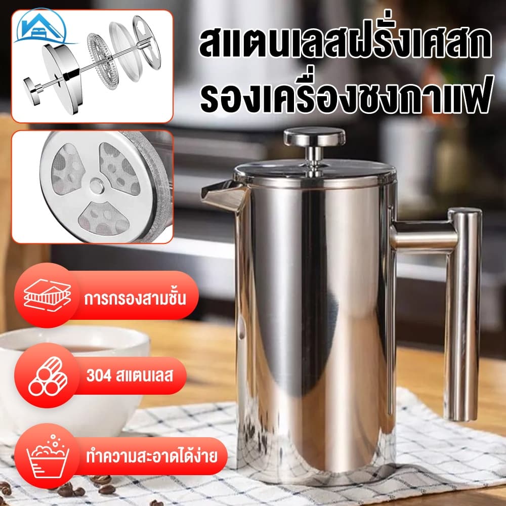 Sweethome หม้อชงกาแฟ กาชงกาแฟ 350/800/1000ml 304เครื่องชงชาสแตนเลส แก้วชงชา แก้วชงกาแฟ เครื่องชงชากาแฟสแตนเลส รูปที่ 1