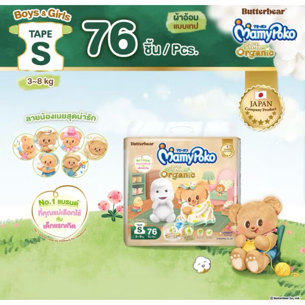 MamyPoko Super Premium Organic ผ้าอ้อมเด็กแบบเทป มามี่โพโค ซุปเปอร์ พรีเมี่ยม ออร์แกนิค ไซส์ S จำนวน 76 ชิ้น รูปที่ 1