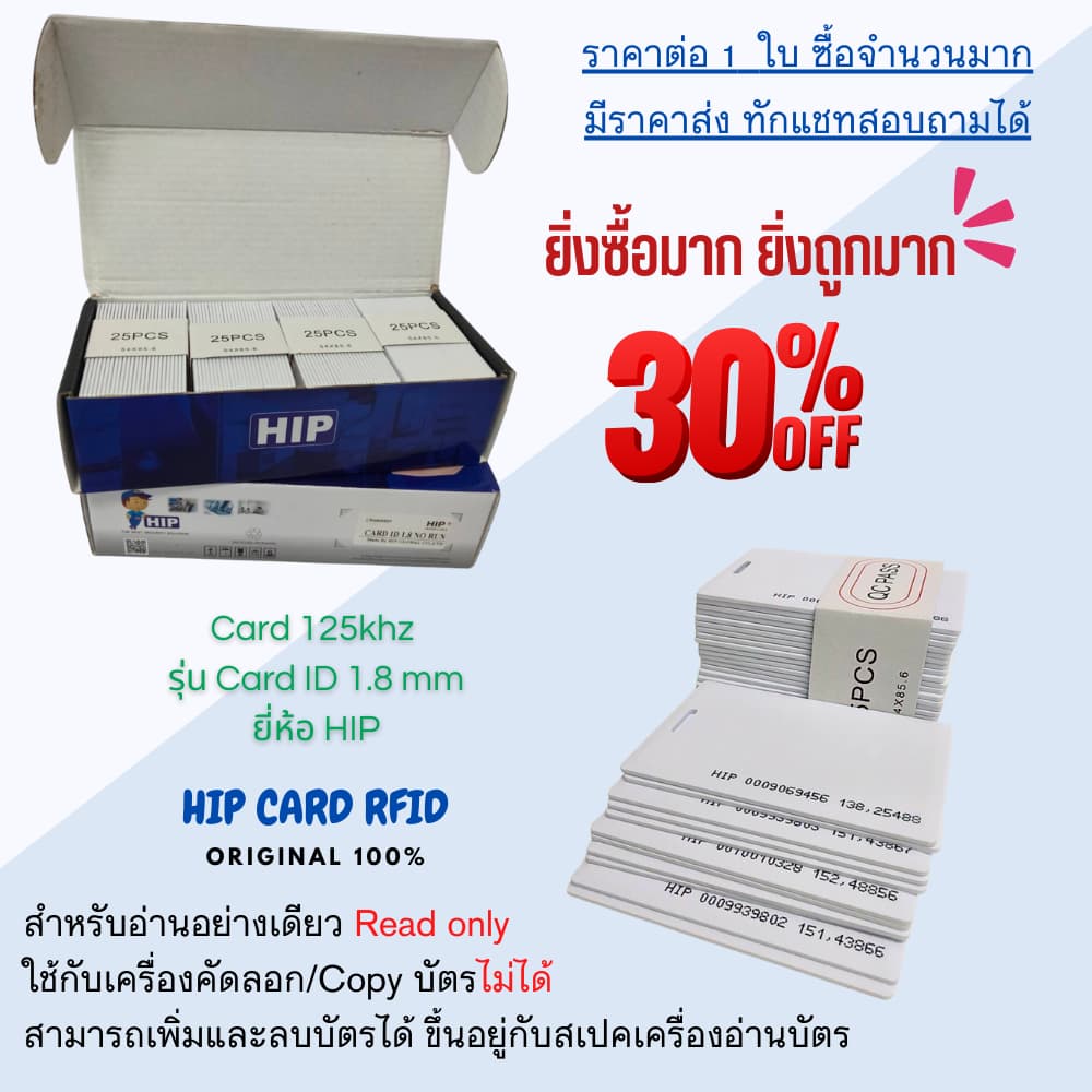 บัตรคีย์การ์ด ยี่ห้อ HIP รุ่น Card ID 1.8mm ความถี่125KHz No Run สำหรับเครื่องทาบบัตร ประตูคีย์การ์ด รูปที่ 3
