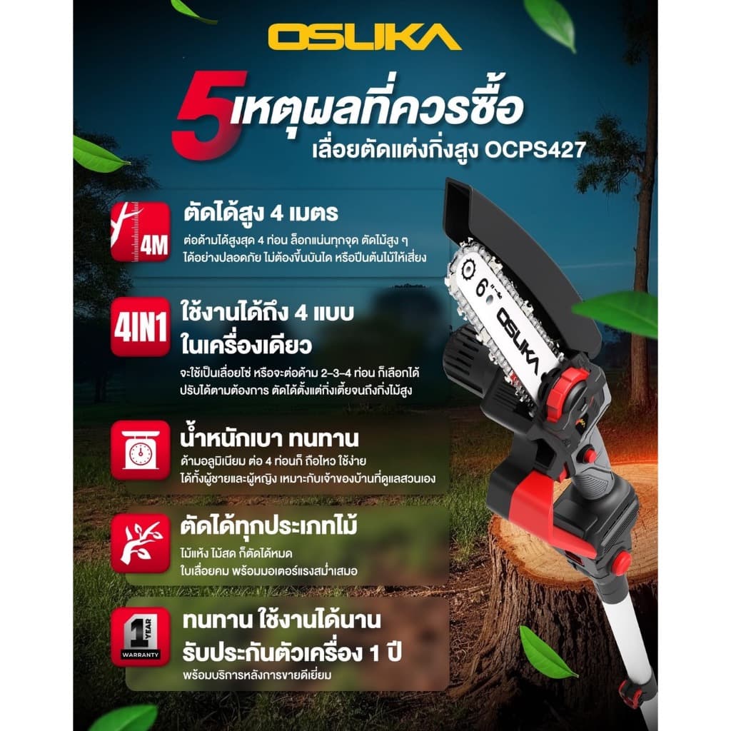 แท้ ส่งด่วน OSUKA เลื่อยตัดเเต่งกิ่งสูงไร้สาย + ด้าม รุ่น OCPS427-D1 เลื่อยโซ่ เลื่อยมือ เลื่อยไฟฟ้า เลื่อยแบต ของแท้ รูปที่ 2