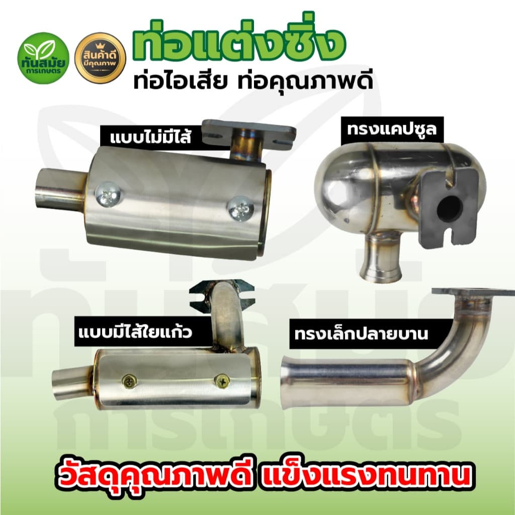 ท่อไอเสีย แต่งซิ่ง ท่อลั่น ท่อแต่งซิ่ง เครื่องตัดหญ้า 411/767/3WF/GX35 อะไหล่แต่งเครื่องตัดหญ้า เครื่องพ่นยา