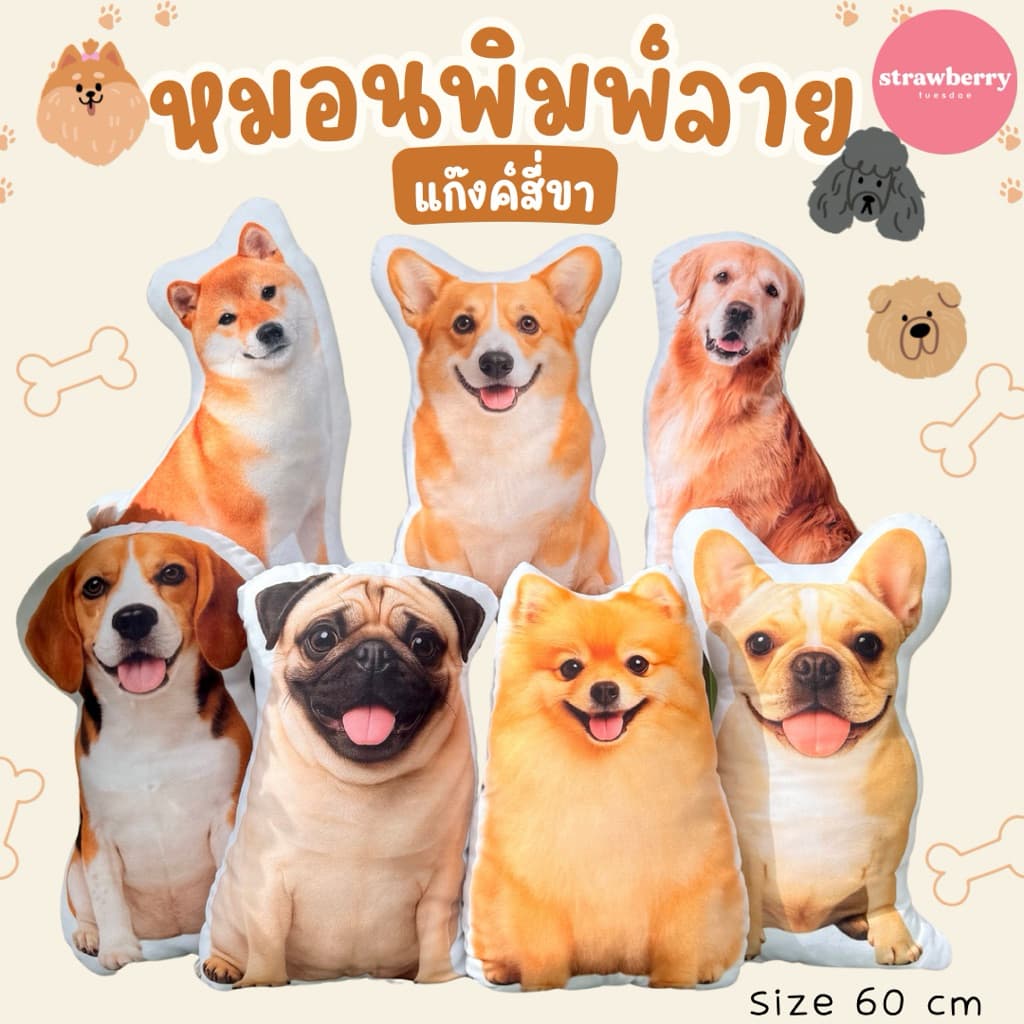 หมอนพิมพ์ลายเจ้าหมา ตุ๊กตาหมา หมอนหมา ขนาด60cm ใบใหญ่ สีสวยคมชัด สต็อคแน่น มีเก็บปลายทาง รูปที่ 1