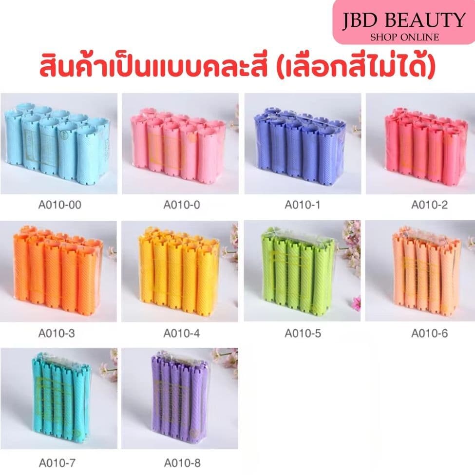 แกนดัดผม ญี่ปุ่น ไม่มียาง ดัดผมวอลลุ่ม แกนดัดวอลลุ่ม แกนดัดเย็น มี 10เบอร์ รูปที่ 5