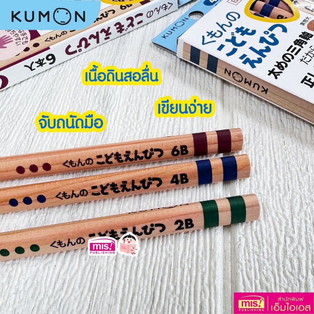 MISBOOK เครื่องเขียน Kumon ดินสอคุมอง | ดินสอหัดเขียน | ปลอกดินสอ | ที่หัดจับดินสอ ของแท้ นำเข้าจากญี่ปุ่น รูปที่ 3