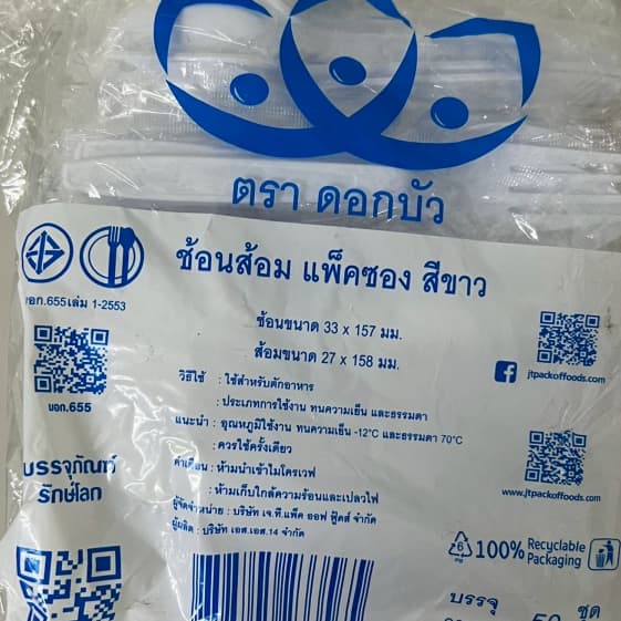 ช้อน+ส้อม ตราดอกบัว สีขาว,สีดำ 1แพ็ค50ชุด ชุดช้อนส้อม ช้อนสำหรับตักอาหาร ปลอดภัย คุณภาพดี *ออกใบกำกับภาษี* รูปที่ 6