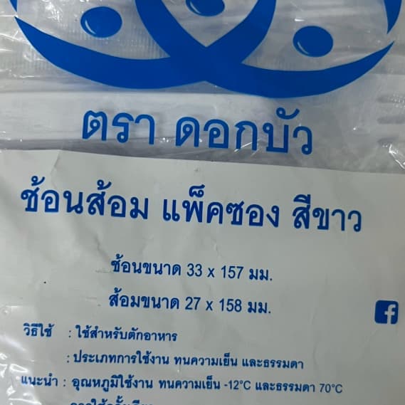 ช้อน+ส้อม ตราดอกบัว สีขาว,สีดำ 1แพ็ค50ชุด ชุดช้อนส้อม ช้อนสำหรับตักอาหาร ปลอดภัย คุณภาพดี *ออกใบกำกับภาษี* รูปที่ 7