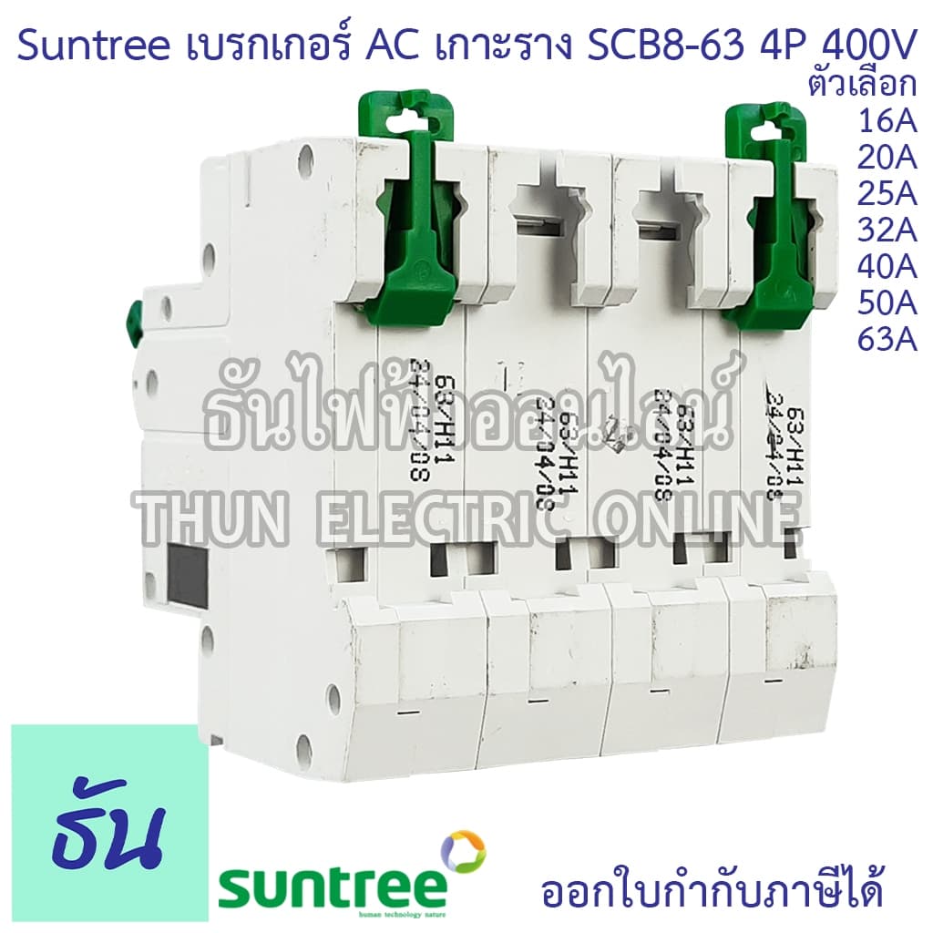 Suntree SCB8-63 เบรกเกอร์ AC 4P 400V ตัวเลือก 4P 16A, 20A, 25A, 32A, 40A, 50A, 63A MCB 400V SCB8 เบรคเกอร์ เกาะราง รูปที่ 6