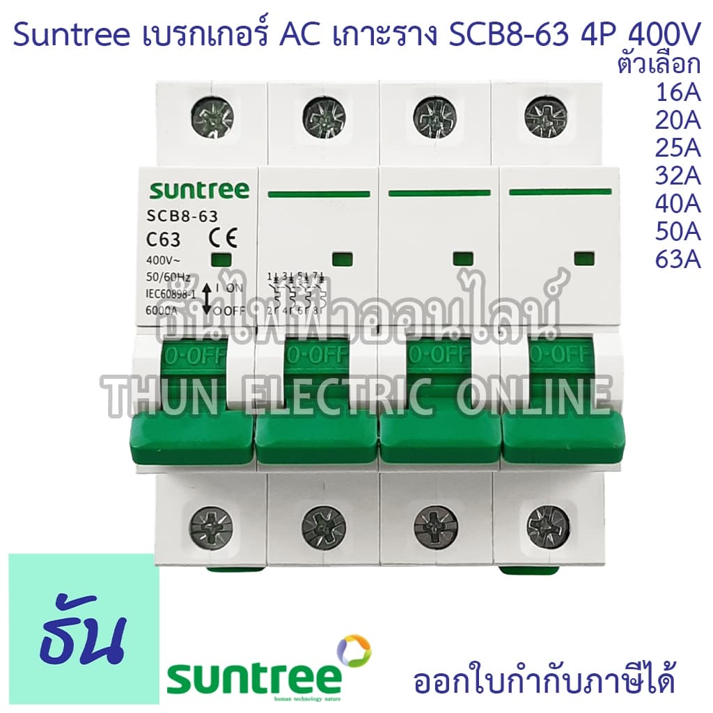 Suntree SCB8-63 เบรกเกอร์ AC 4P 400V ตัวเลือก 4P 16A, 20A, 25A, 32A, 40A, 50A, 63A MCB 400V SCB8 เบรคเกอร์ เกาะราง รูปที่ 2