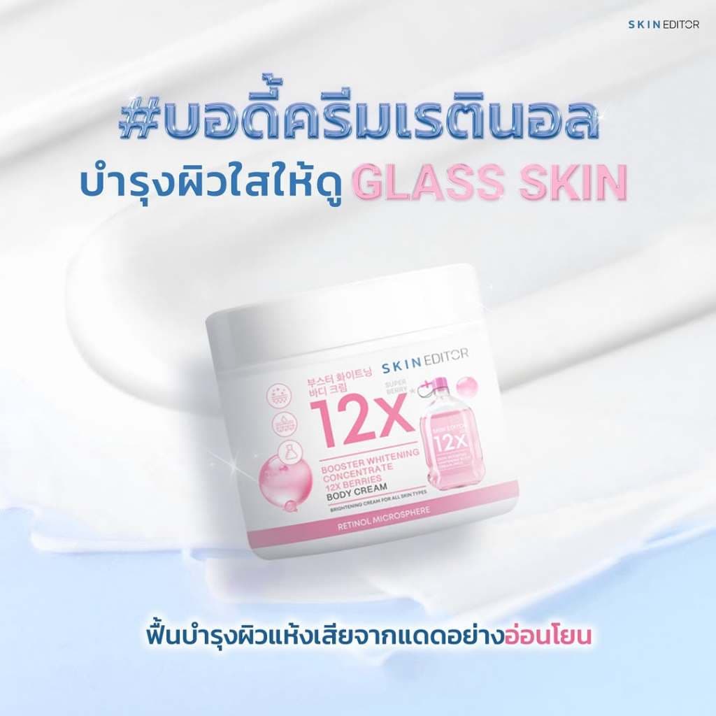 ถูก/แท้/มีไลฟ์ ครีม กันแดด สครับ Skin Editor Body Cream/Body Scrub สกิน เอดิเตอร์ ครีมทาผิวกาย กันแดดผิวป๊อป สครับผิว รูปที่ 3