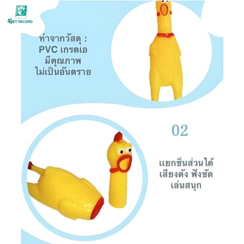 Pet Record ไก่โอ๊กร้องดัง ตุ๊กตาไก่ ของเล่นมีเสียง ของเล่นยางกัด รูปที่ 5