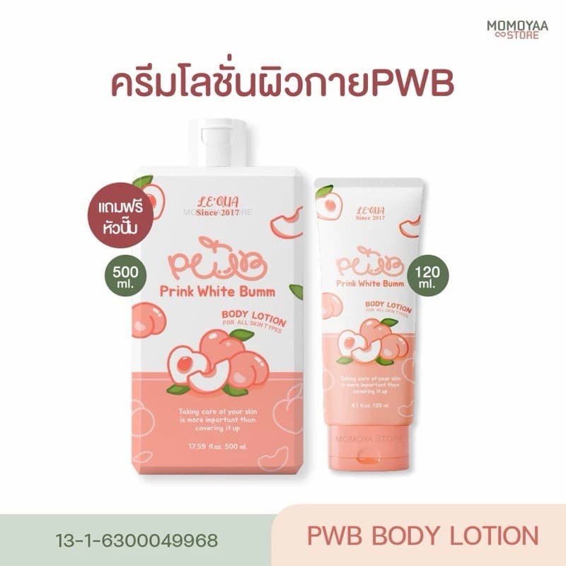 PWB ครีมทาก้น บำรุงผิว PWB PRINK WHITE BUMM Lotion รูปที่ 8