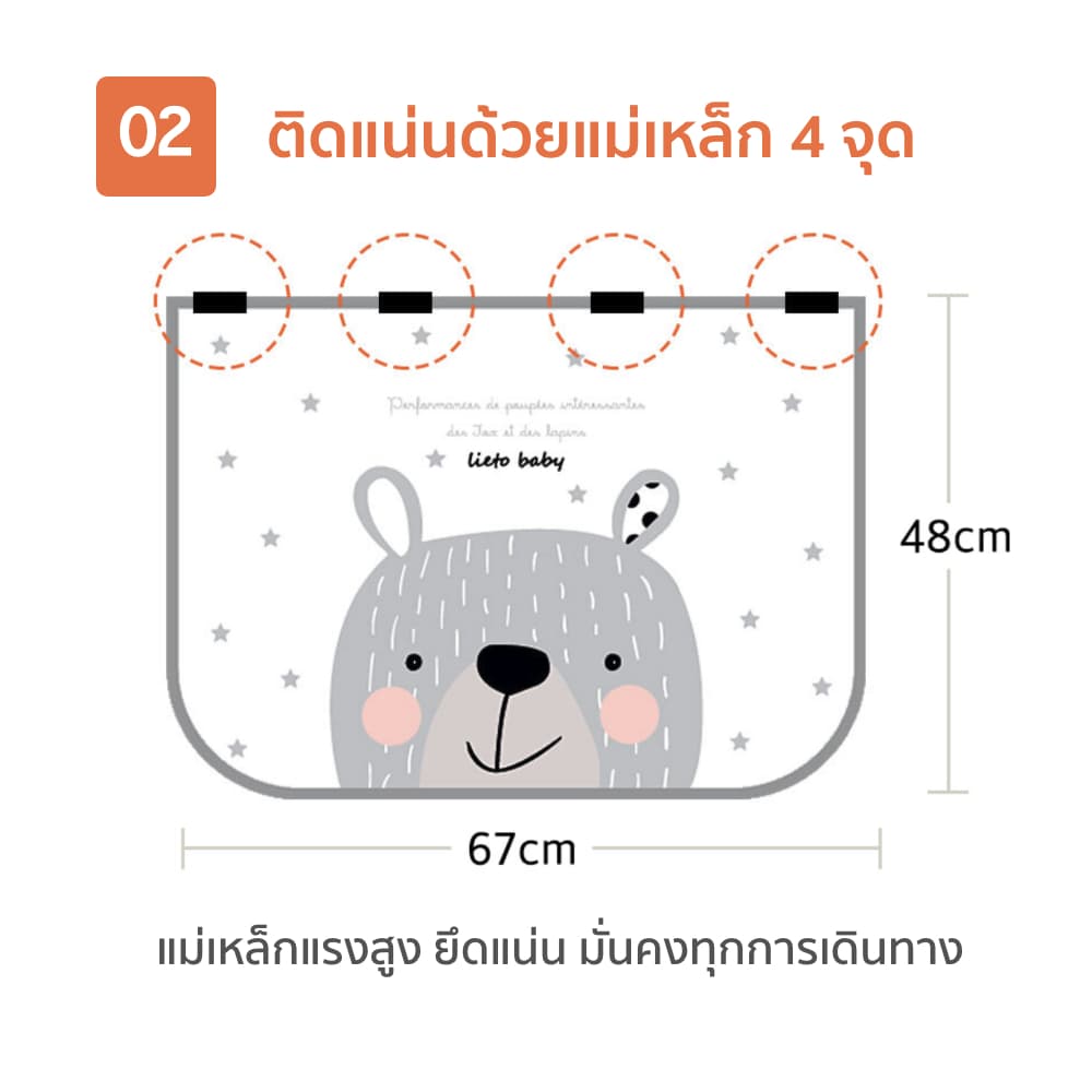 Lieto ผ้าม่านบังแดด สำหรับลูกน้อย *ไม่สามารถใช้ร่วมกับรถยุโรปทุกชนิด 1 ชิ้น รูปที่ 8
