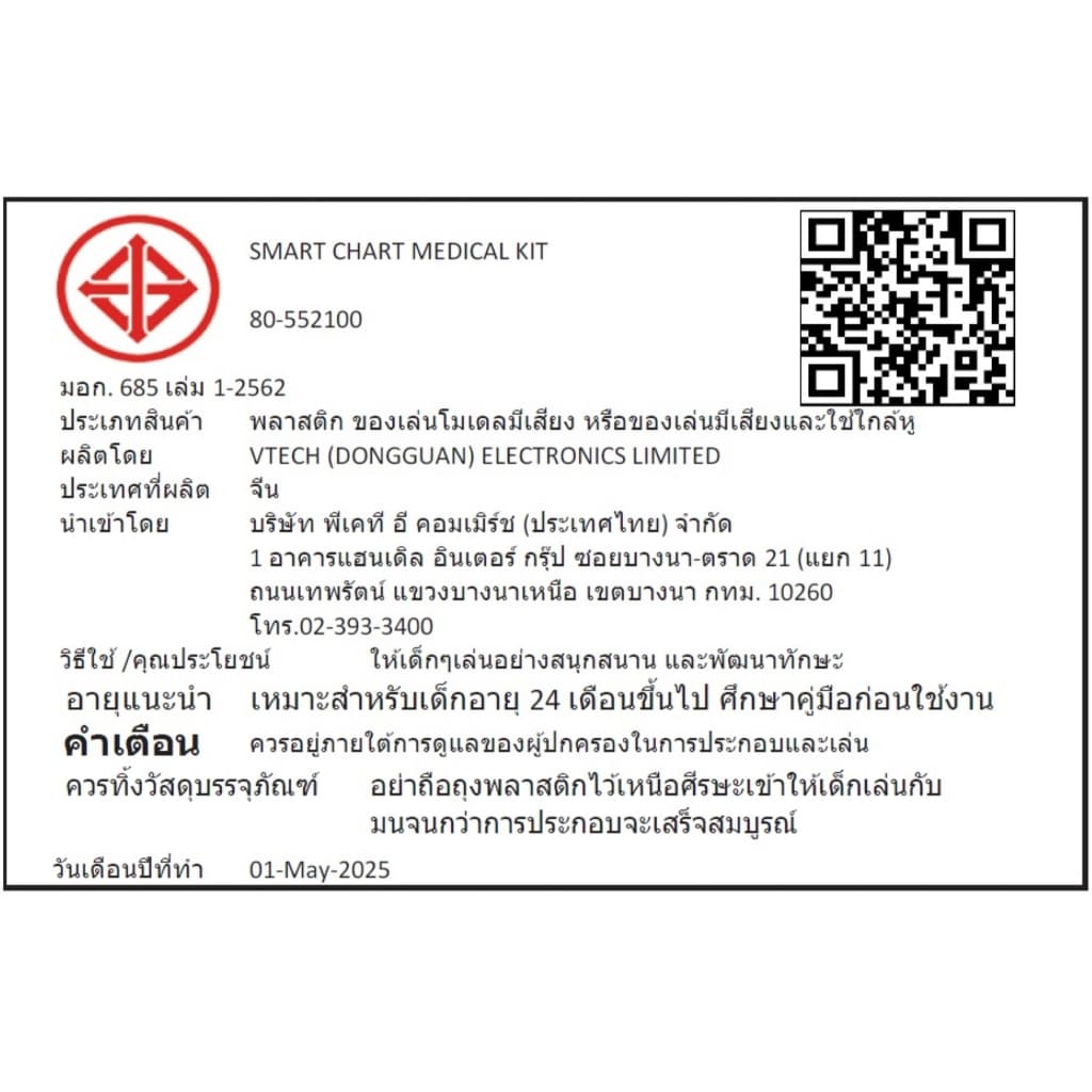 VTECH SMART CHART MEDICAL KIT, ของเล่นชุดหมอ ชุดอุปกรณ์ทางการแพทย์ 80-552100 รูปที่ 9