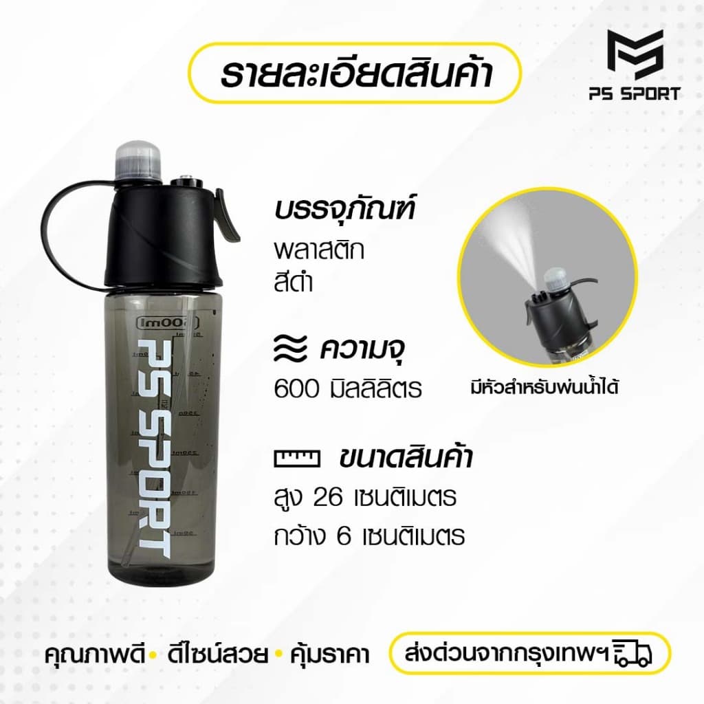 ขวดนํ้ากีฬา PSSPORT พ่นนํ้าได้ ขวดนํ้าอเนกประสงค์ 600ML หัวพ่นนํ้า ขวดนํ้าพกพา สีดำ คุณภาพดี รูปที่ 2