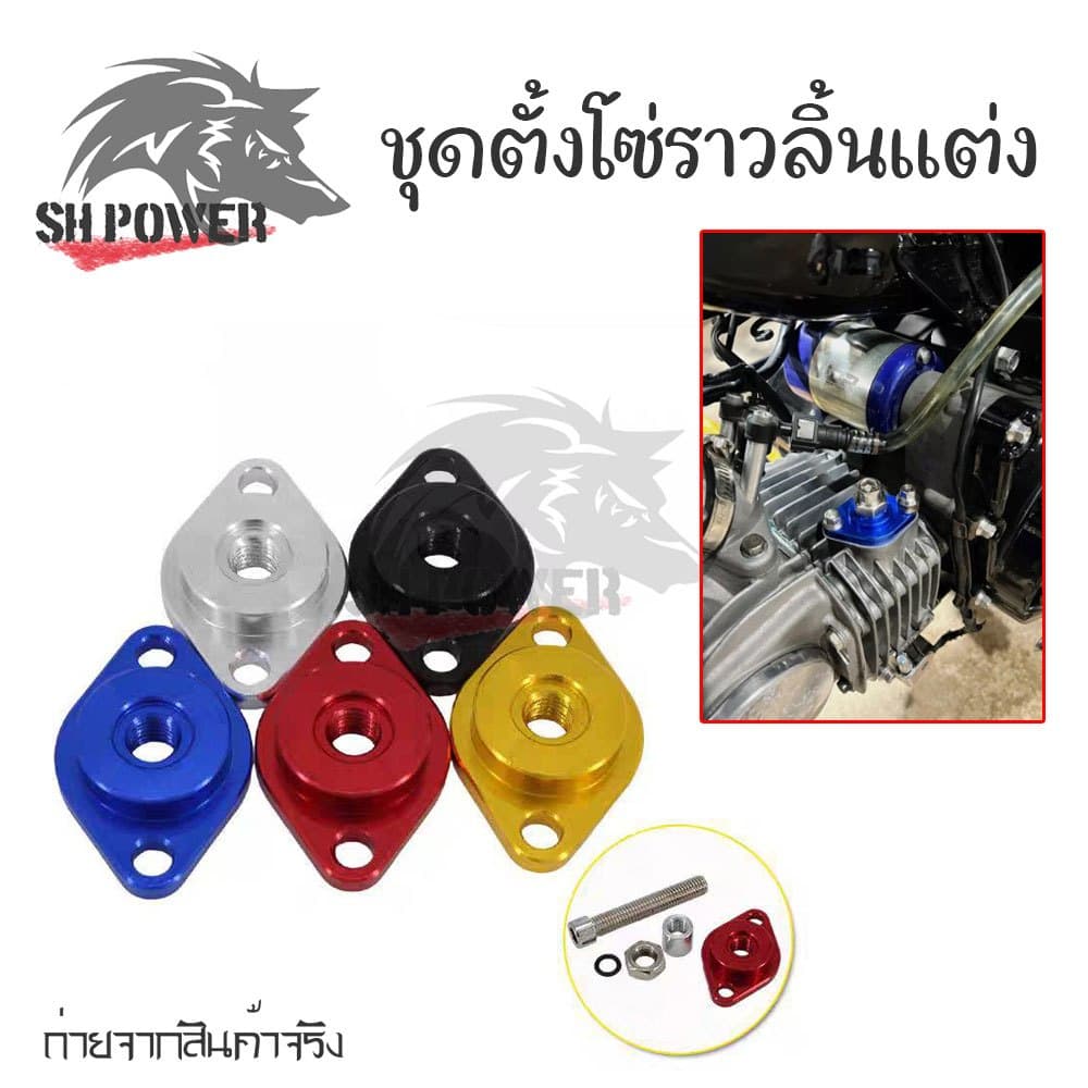 ชุดดันโซ่ราวลิ้นแต่ง มอเตอร์ไซค์ ตัวตั้งโซ่ 5สี ตัวปรับตึงโซ่ราวลิ้น ดันโซ่มิเนียม รูปที่ 1