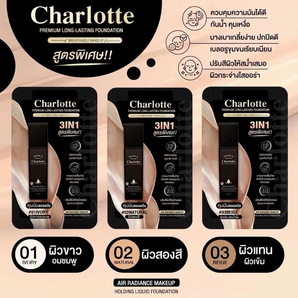 รองพื้นชาร์ลอต พี่หนิง Charlotte Premium Long Lasting Foundation เนื้อบางเบา ติดทนนาน รูปที่ 5