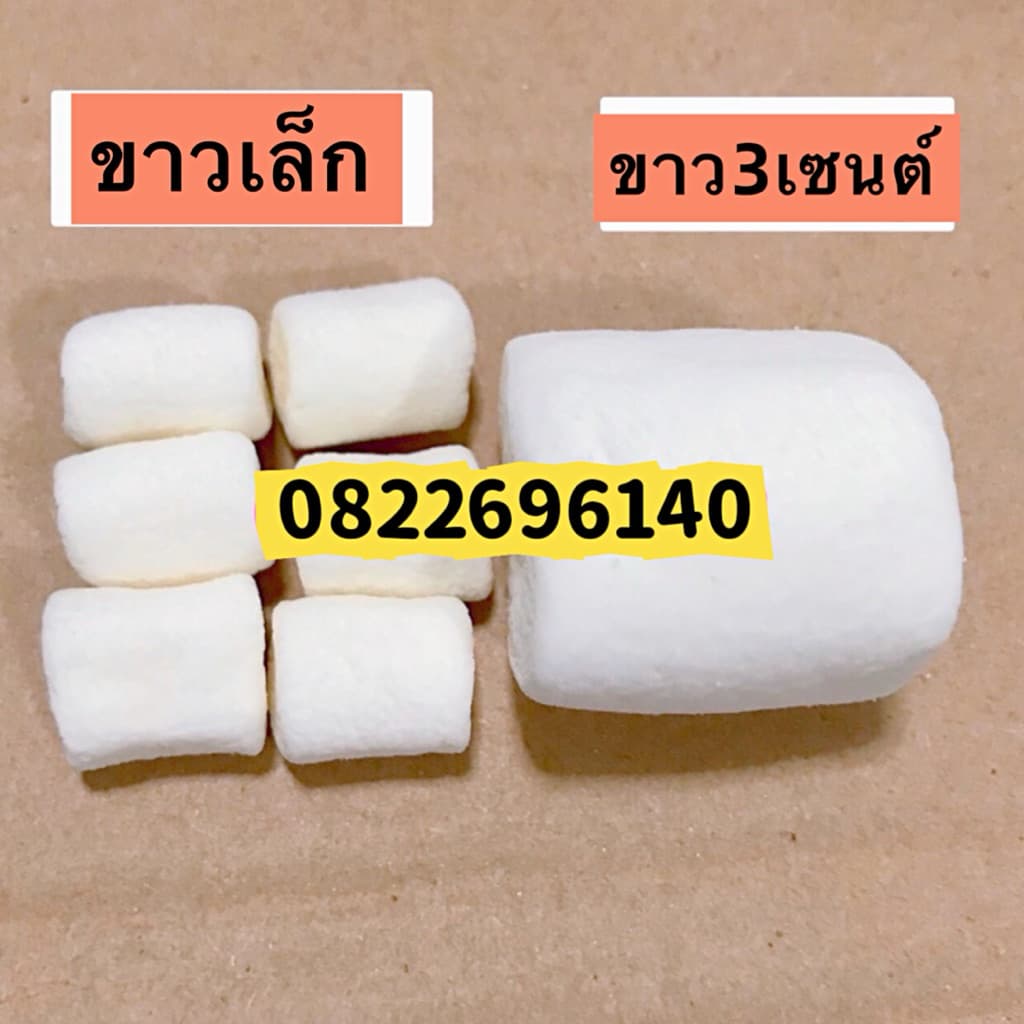 !มาร์ชเมลโล่ขาวเล็ก 300กรัม99บาทค่ะ รูปที่ 3
