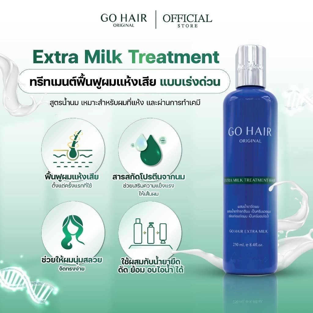 Go Hair Treatment โก แฮร์ ทรีทเมนท์บำรุงเส้นผม โกแฮร์ แชมพู ฟื้นฟู บำรุงเส้นผม รูปที่ 4