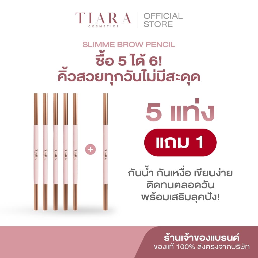 TIARA Cosmetics SlimMe Brow Pencil 1.5 mm. ดินสอเขียนคิ้ว หัวสลิม เนื้อนุ่ม เขียนง่าย เส้นคม รูปที่ 1